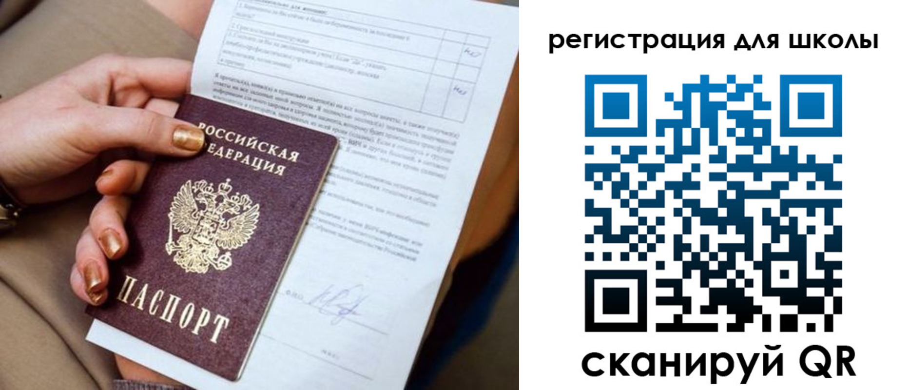 временная регистрация для школы в Пестово