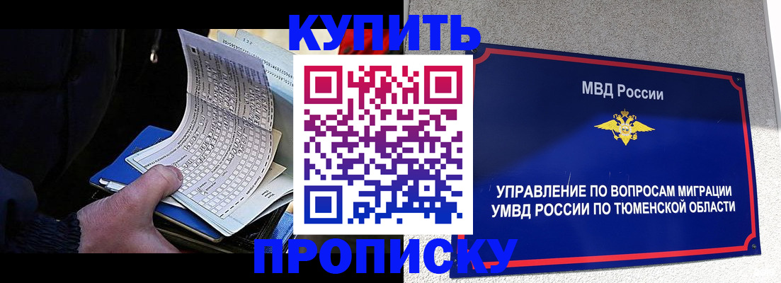 прописка штамп в Пестово