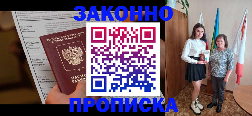 временная регистрация для всех в Пестово