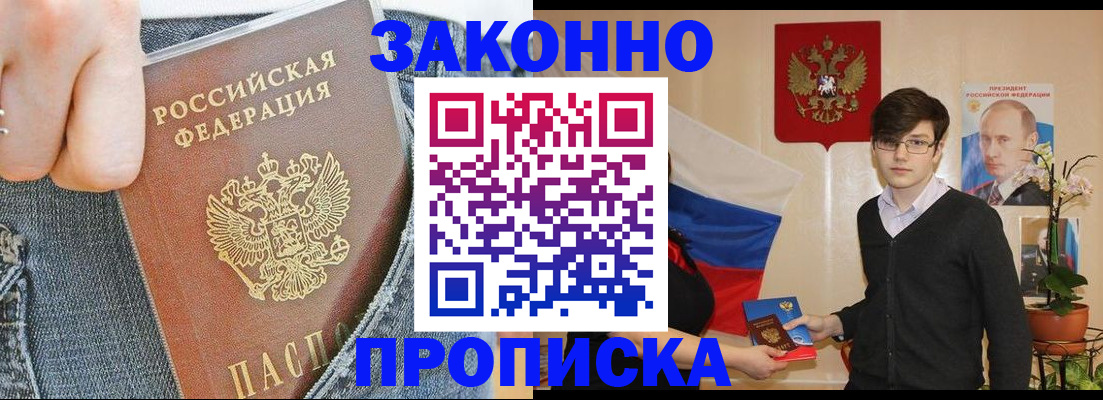 прописка для школы в Пестово